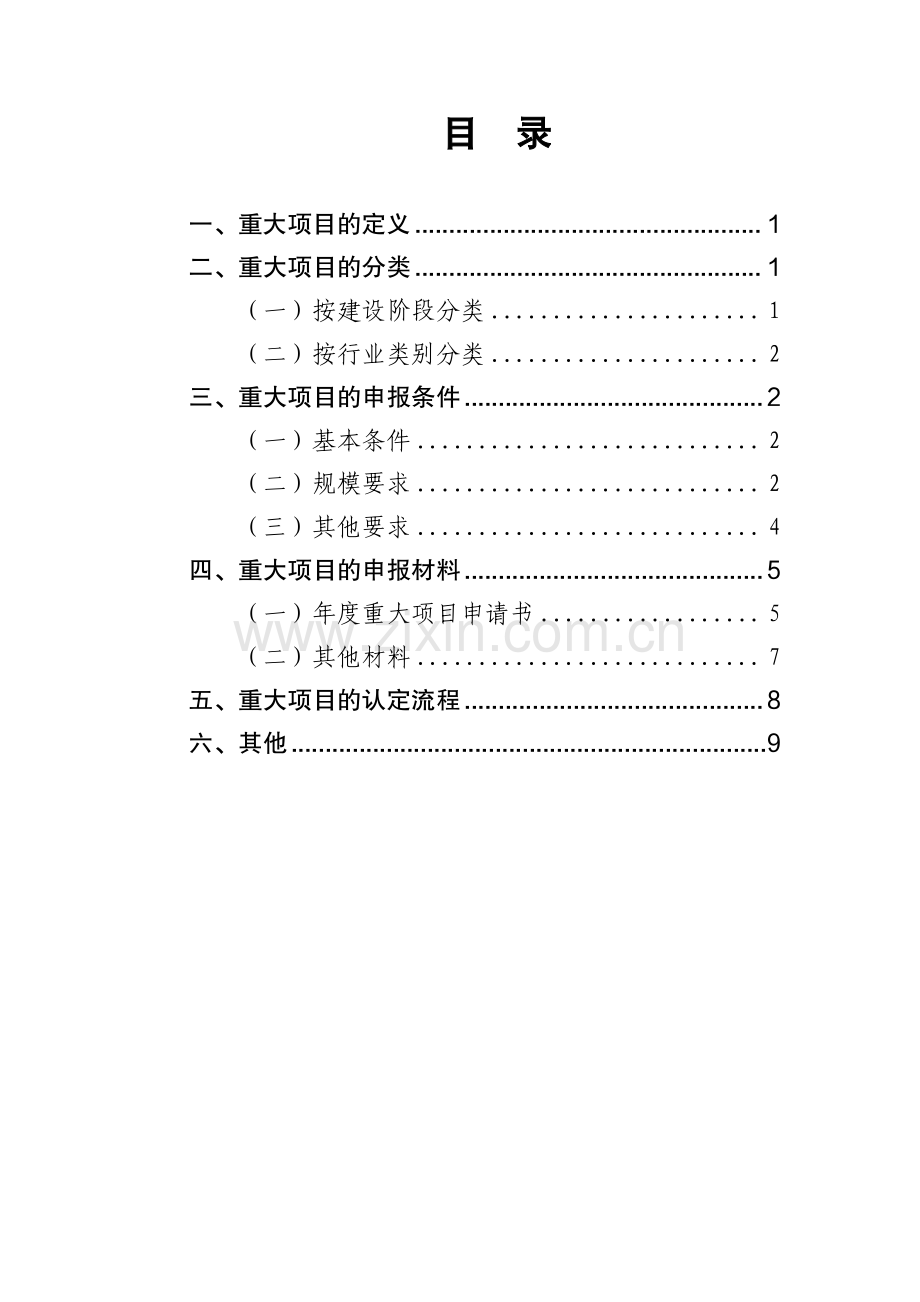 深圳市2024年重大项目计划申报指南.pdf_第2页