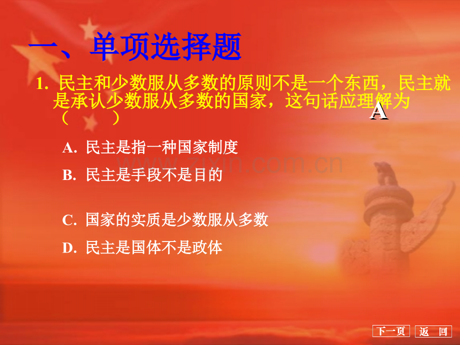 新练习题.pptx_第2页