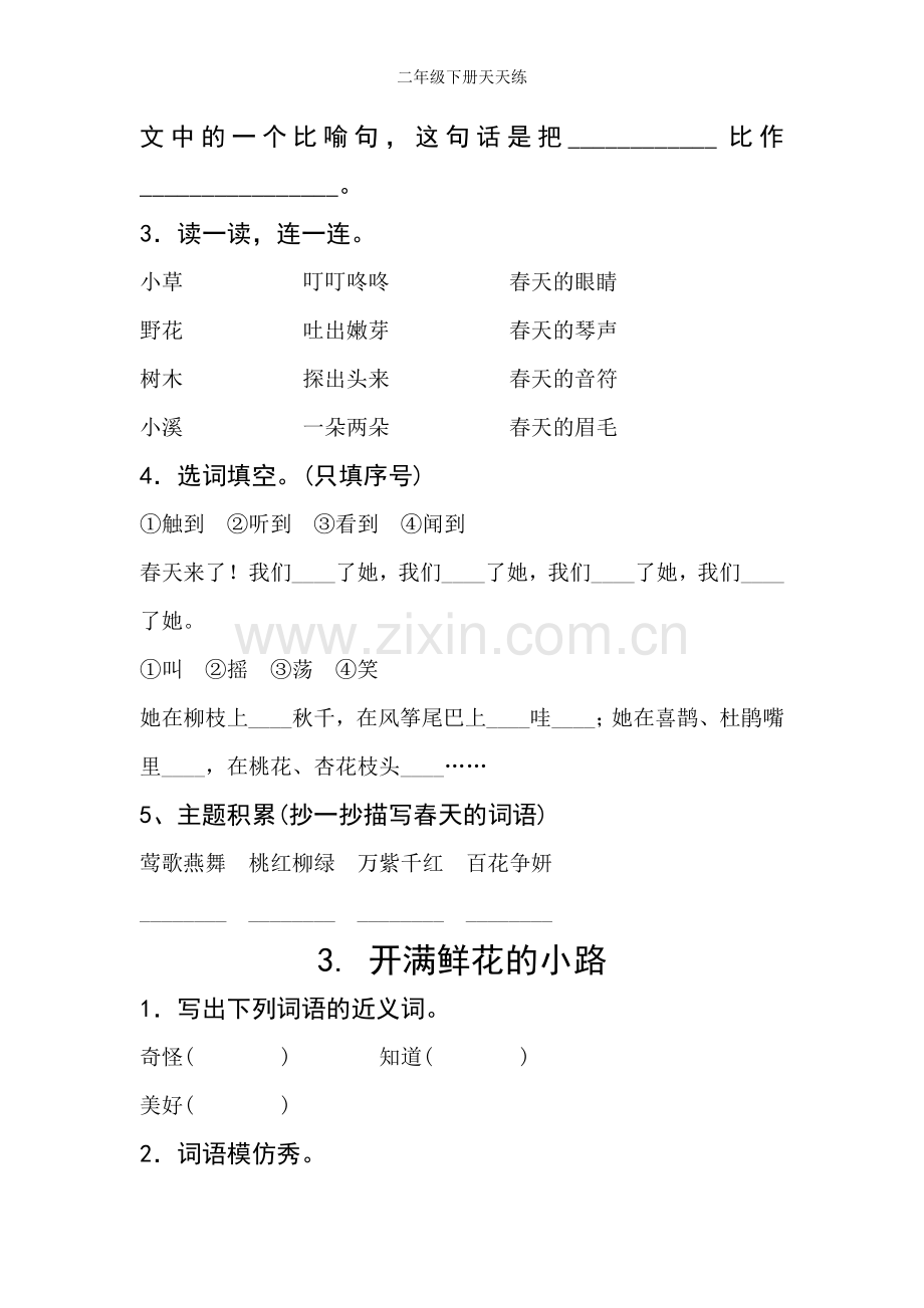 二年级下册天天练.doc_第2页