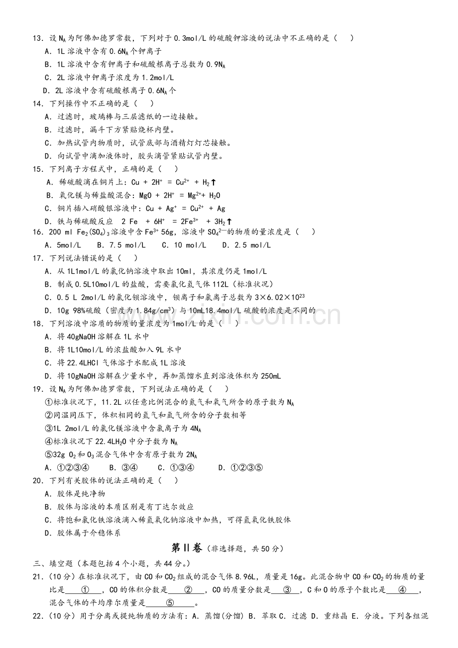 高一化学必修一期中试题(附答案).doc_第2页
