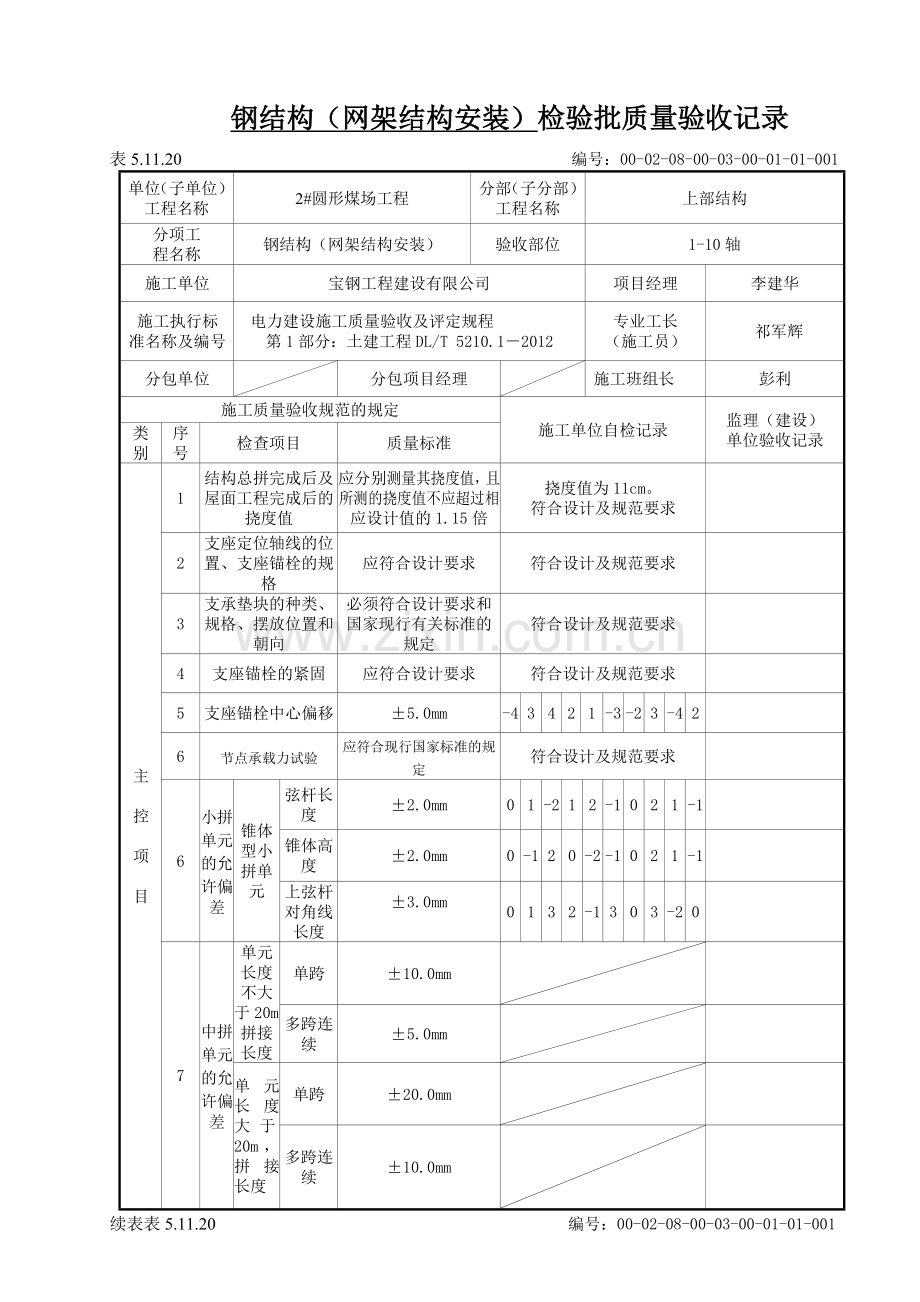 电厂2×1000MW超超临界燃煤发电机组工程检验批.docx_第2页