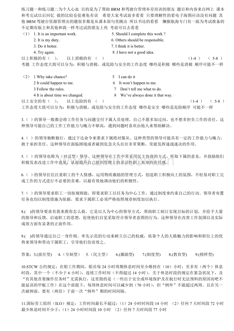 船长及驾驶员过渡期补差培训一.doc_第1页