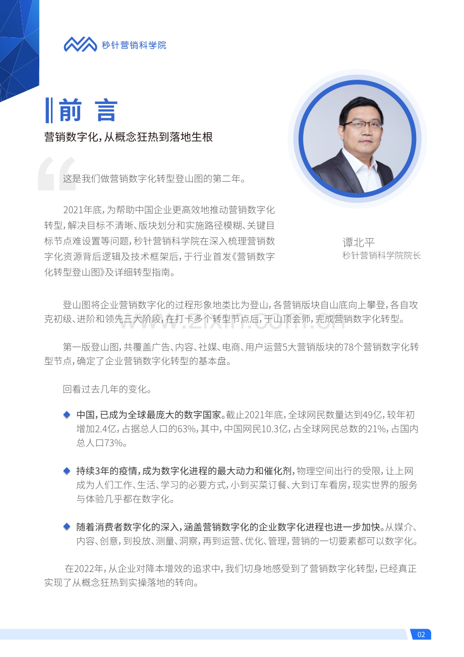 营销数字化转型登山图（2022版）.pdf_第2页