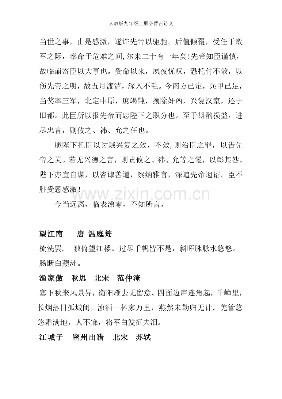 人教版九年级上册必背古诗文.doc_第2页