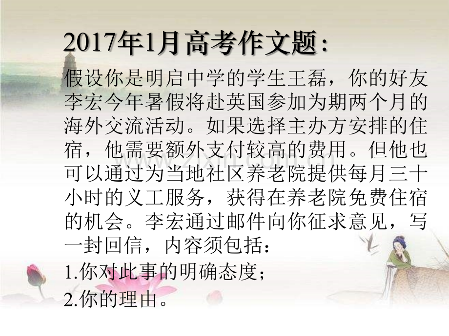 高考英语写作-PPT.ppt_第1页