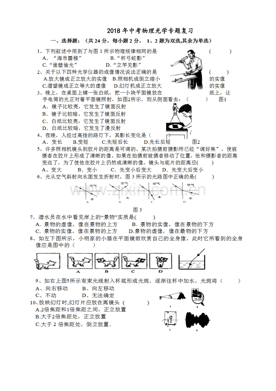 光学专题复习.doc_第1页