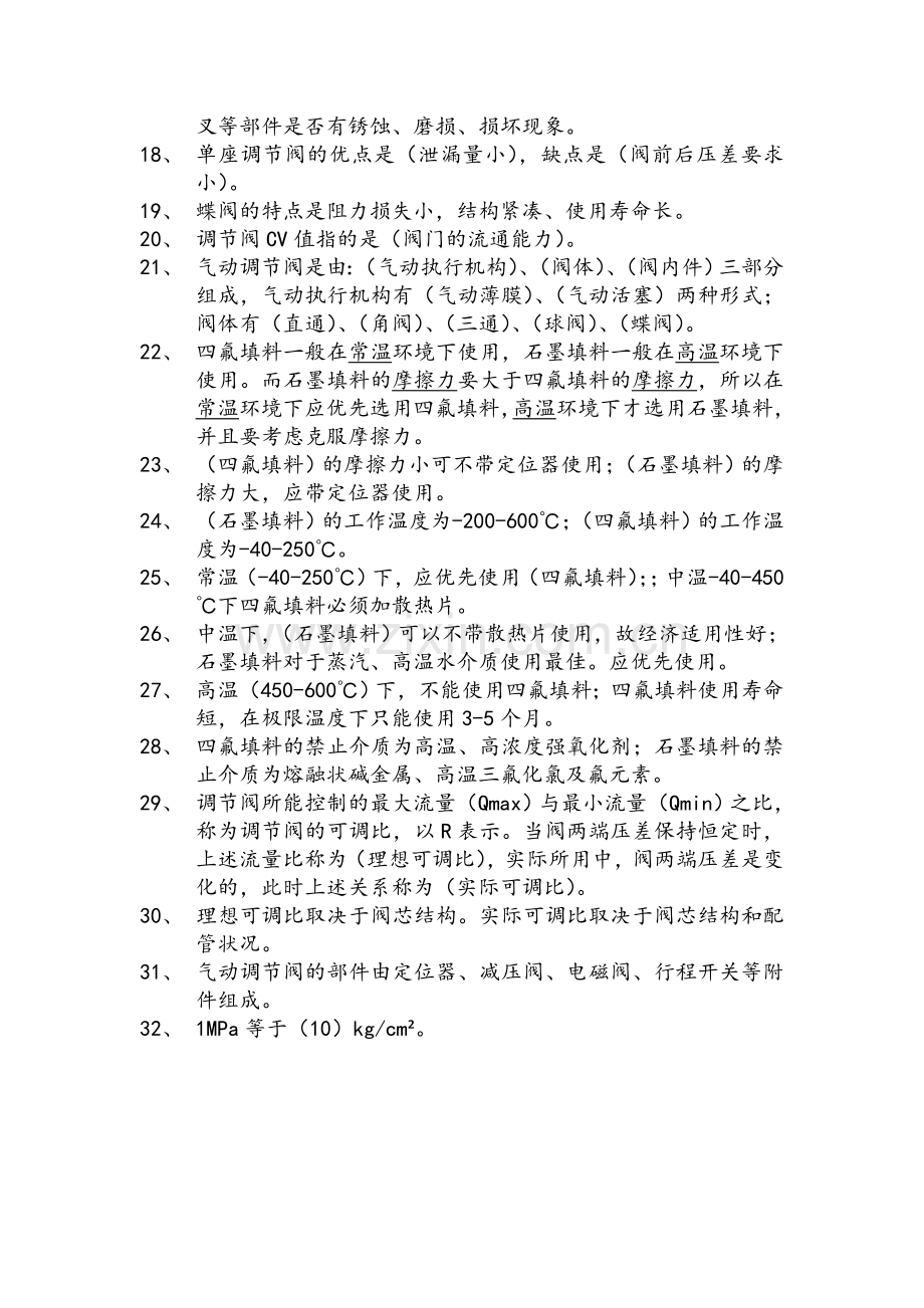 阀门基础试题.doc_第2页