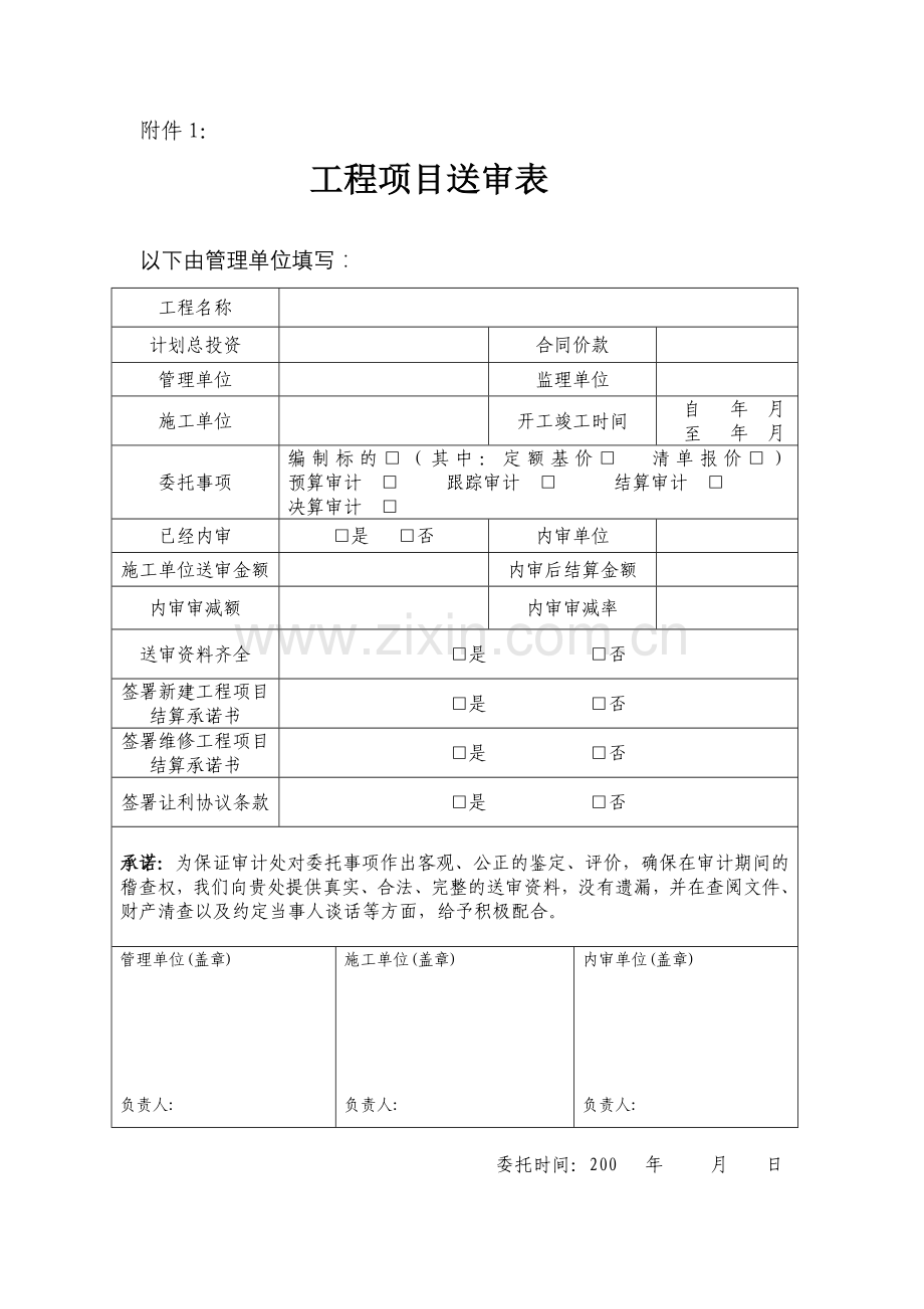 咨询单位工程项目结算审核工作流程.doc_第2页
