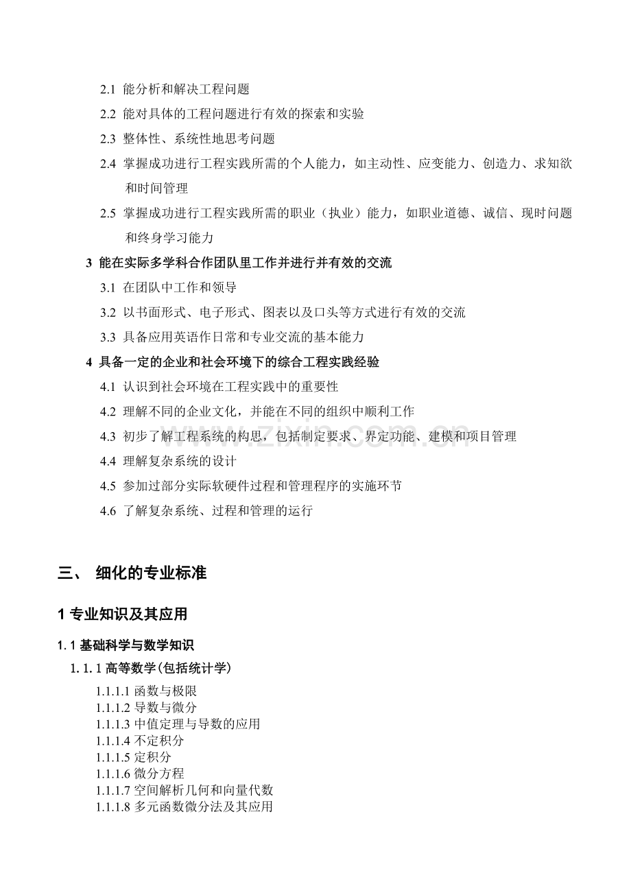 汕头大学机械设计制造及其自动化专业.doc_第2页