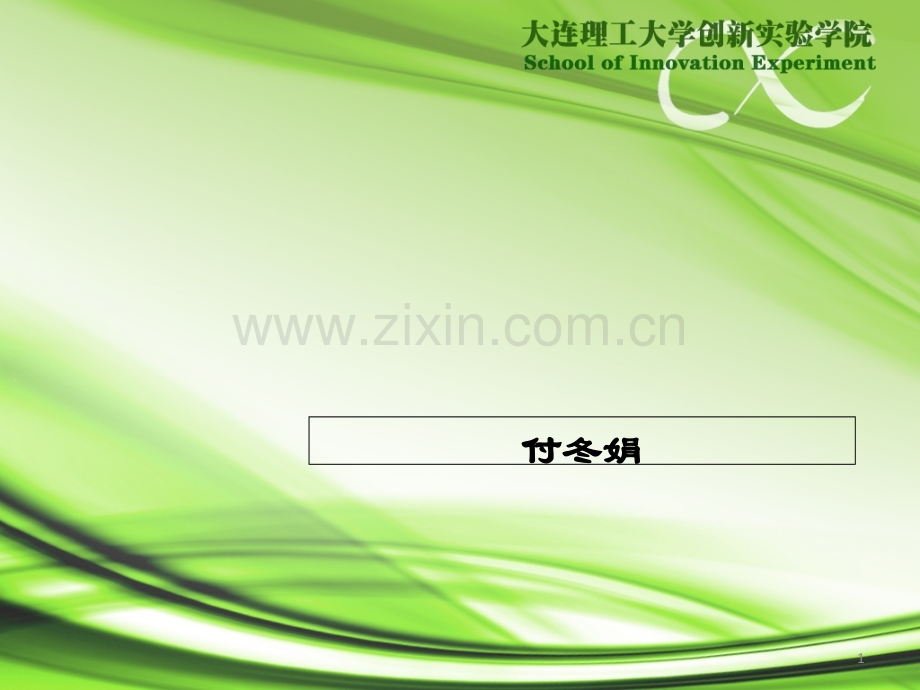 大学生职业生涯规划(性格).ppt_第1页