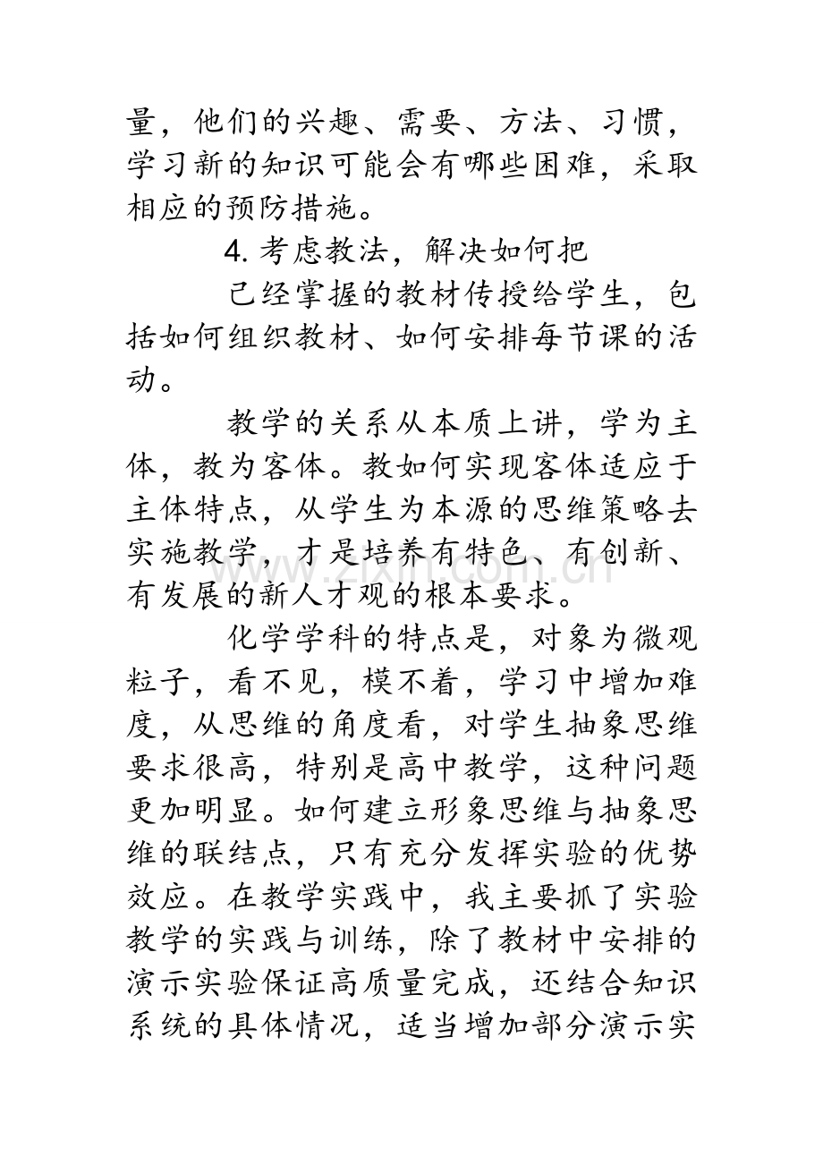 高二化学个人工作总结.doc_第2页