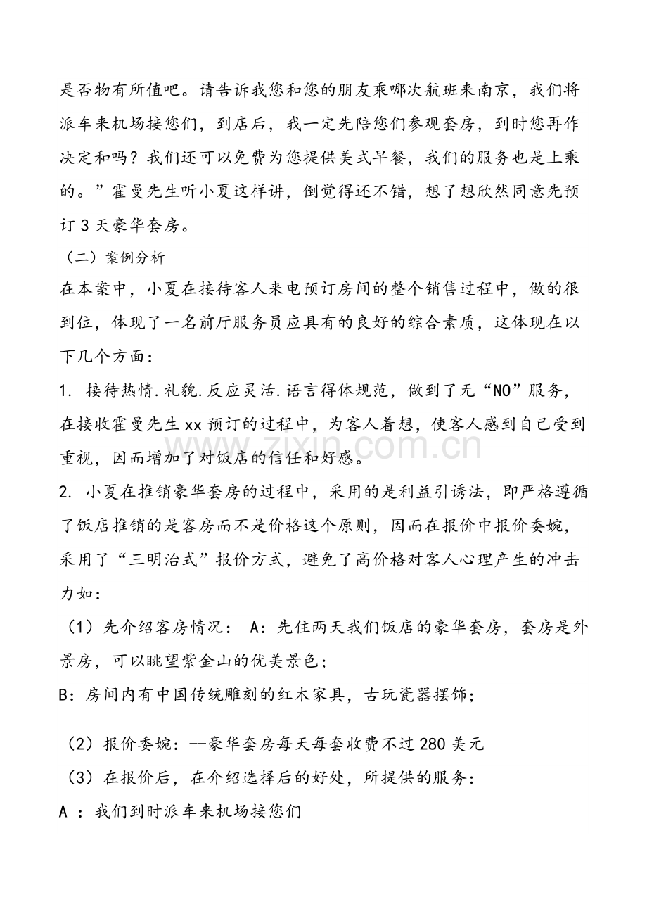 酒店前厅部案例分析.doc_第2页