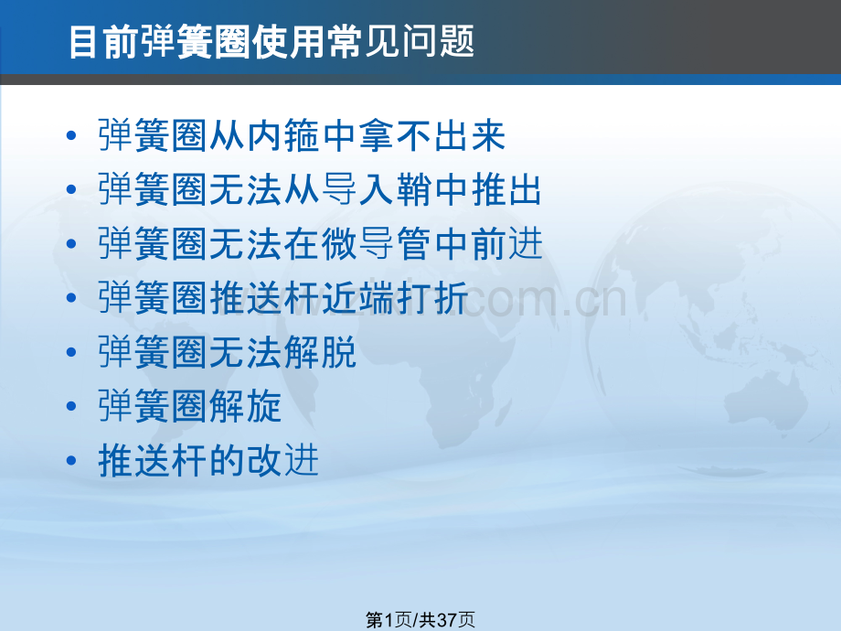 弹簧圈使用规范及注意事项.pptx_第1页