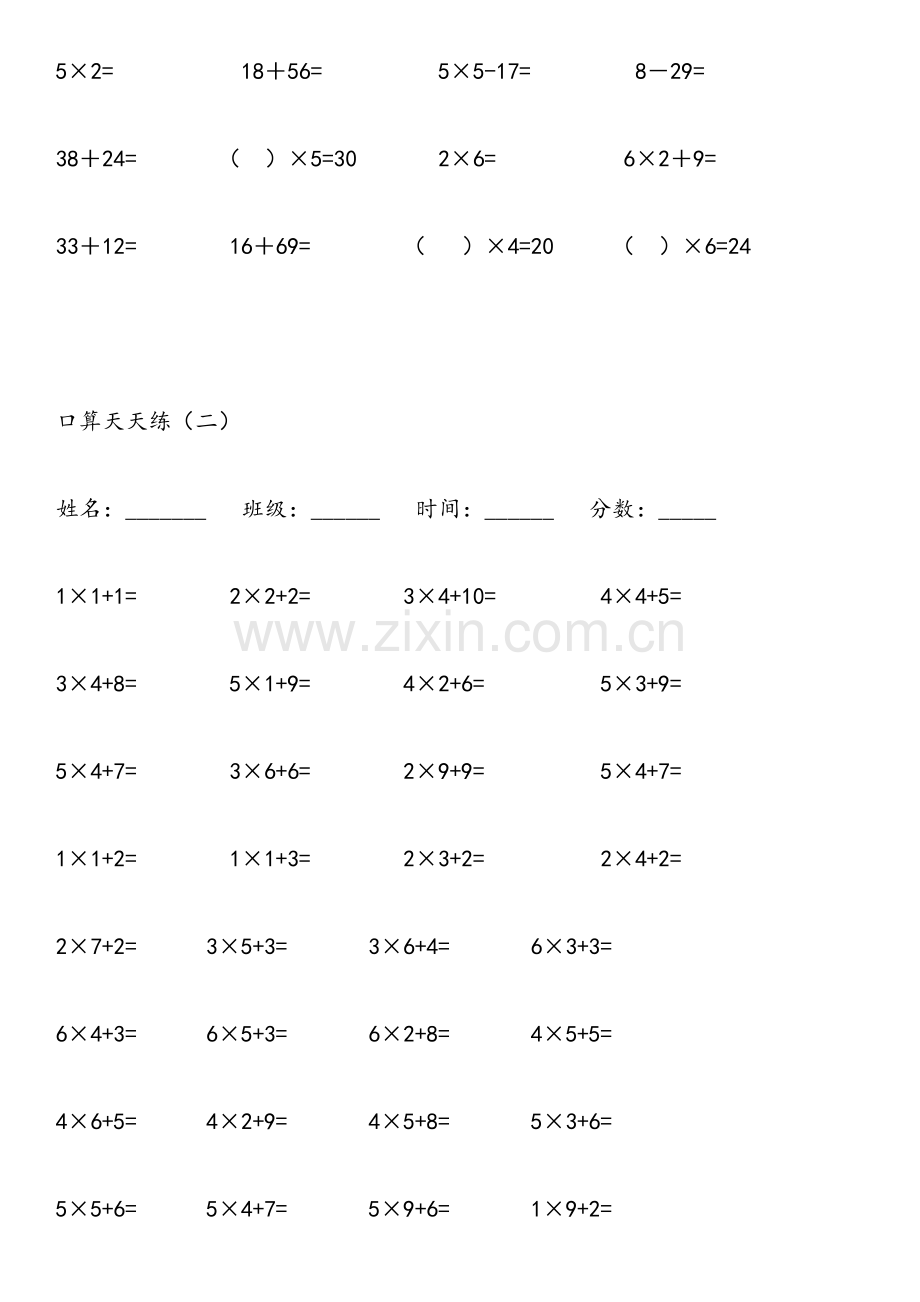 二年级口算天天练.doc_第2页
