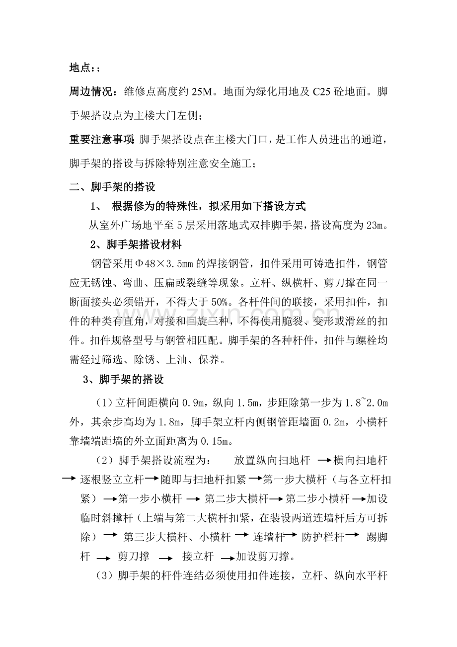 F03室外维修吊顶方案.doc_第2页