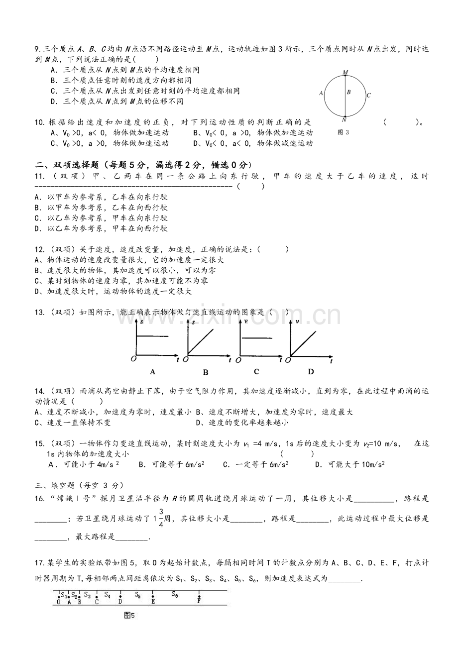 高一物理必修一第一章基础题(含答案).doc_第2页
