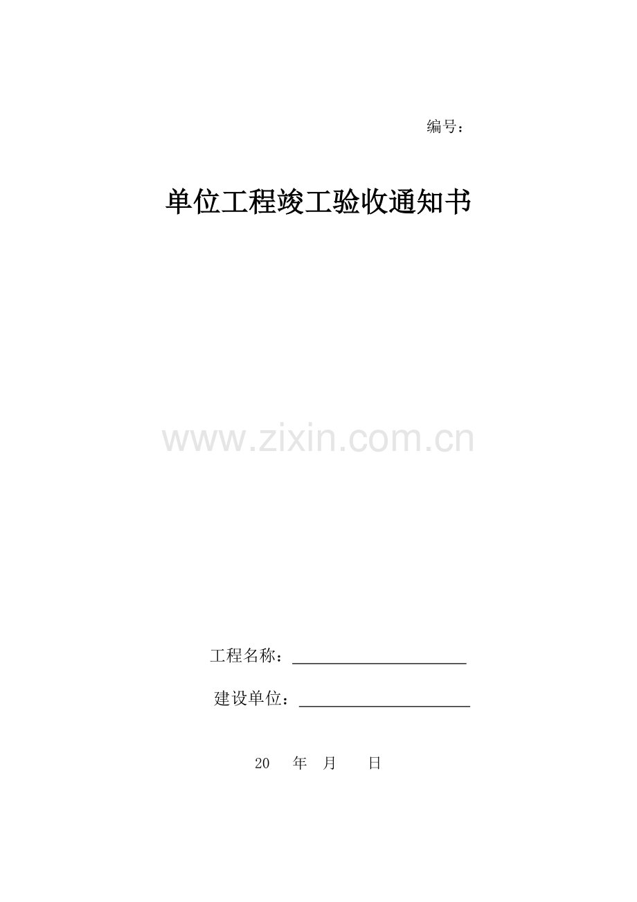 工程竣工验收前提供的资料汇总.doc_第2页