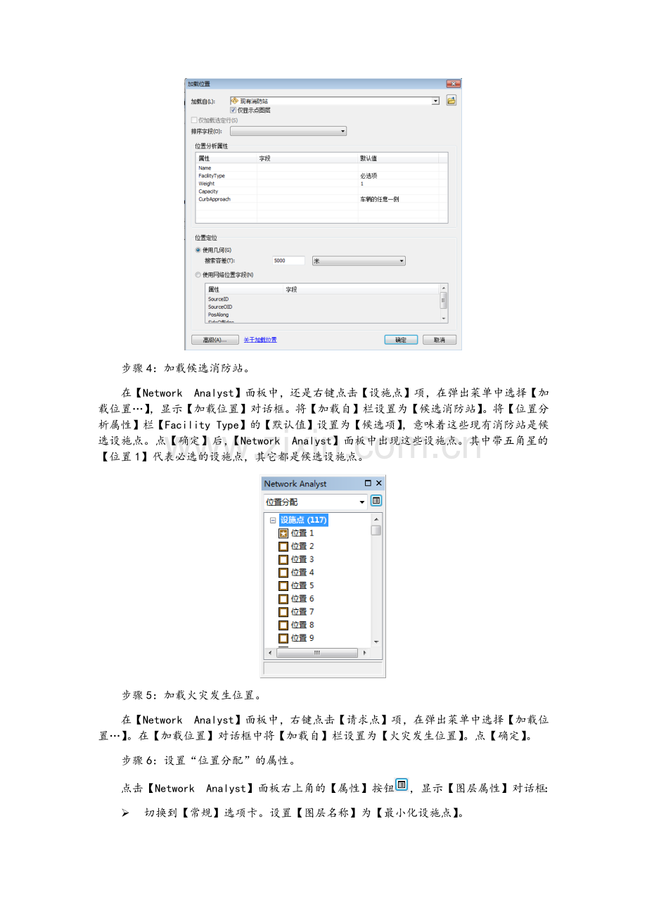 上机七-设施优化布局分析.doc_第2页