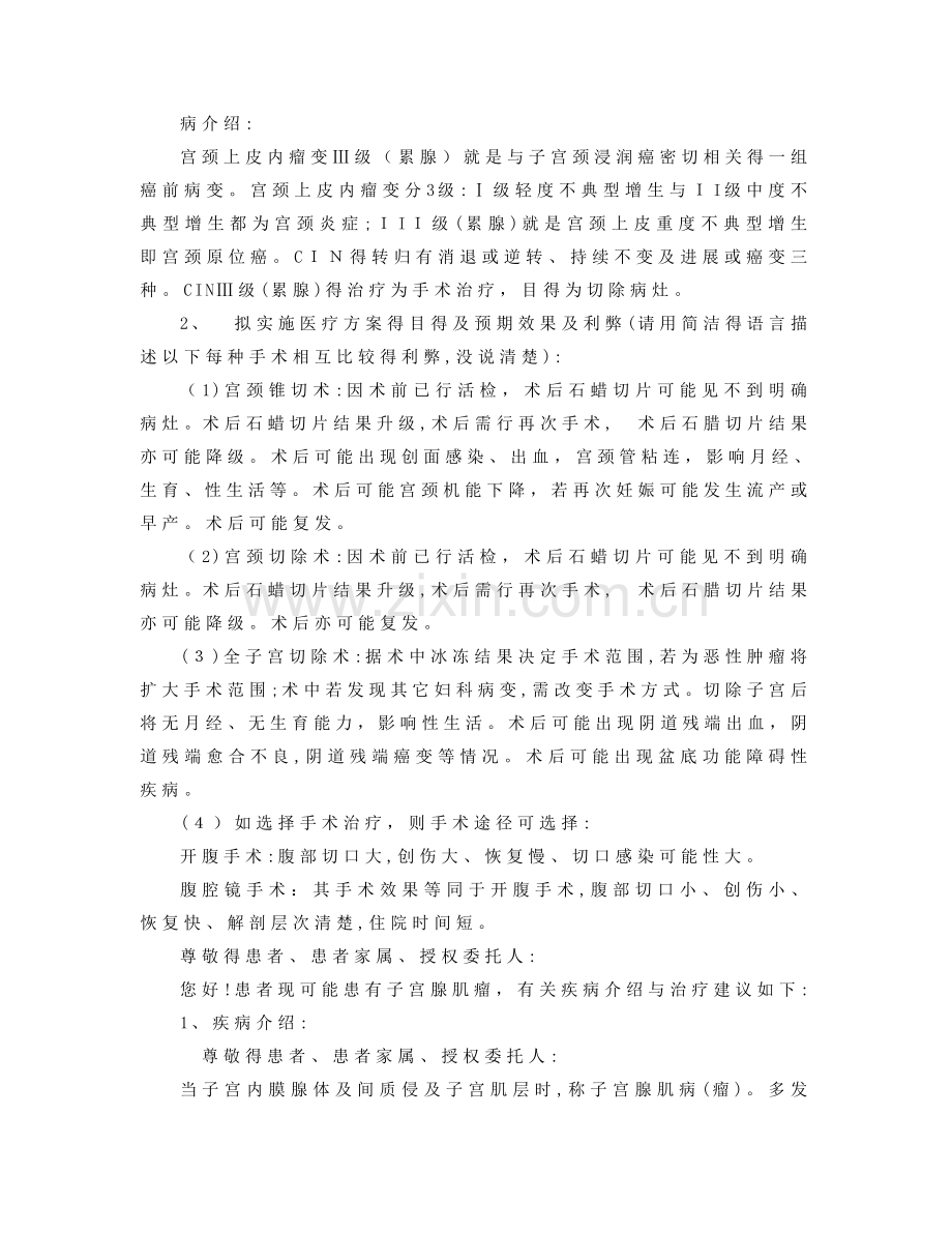 妇科病程、术后手术记录.doc_第1页