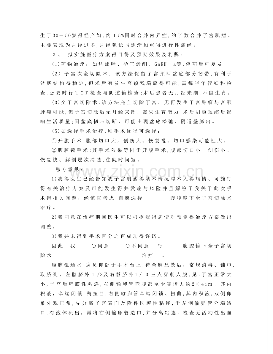 妇科病程、术后手术记录.doc_第2页