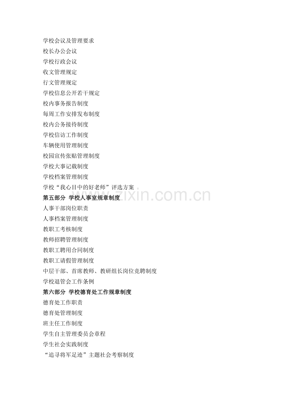 上海晋元高级中学学校制度集.doc_第2页