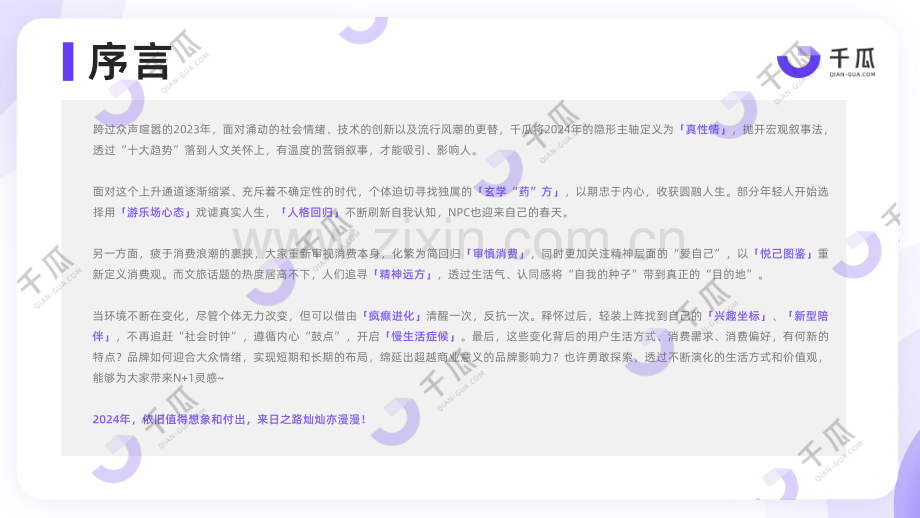2024年「十大生活趋势」洞察报告：小红书平台.pdf_第2页