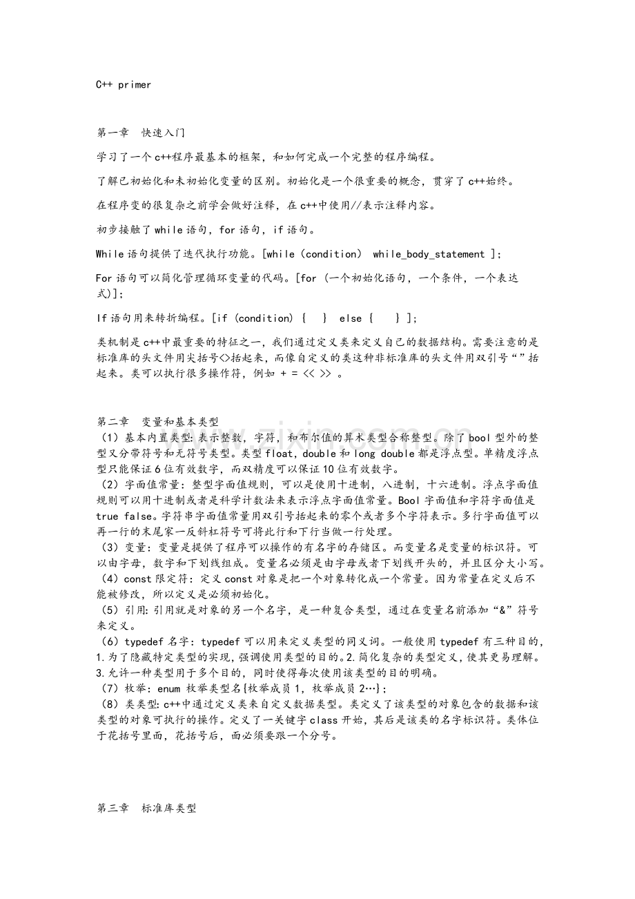 C++-primer-(初学者可看笔记).doc_第1页