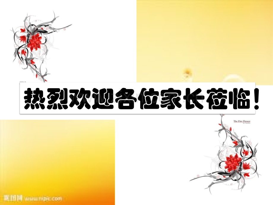 高一文理分科家长会-PPT.ppt_第1页