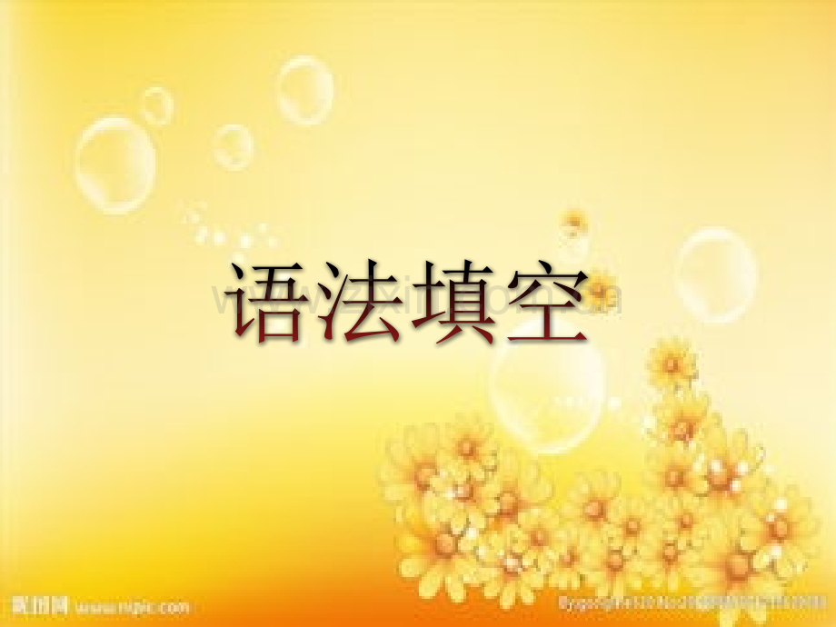 高二语法填空.ppt_第1页