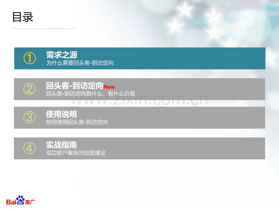 回头客到访定向产品简介.pptx_第2页