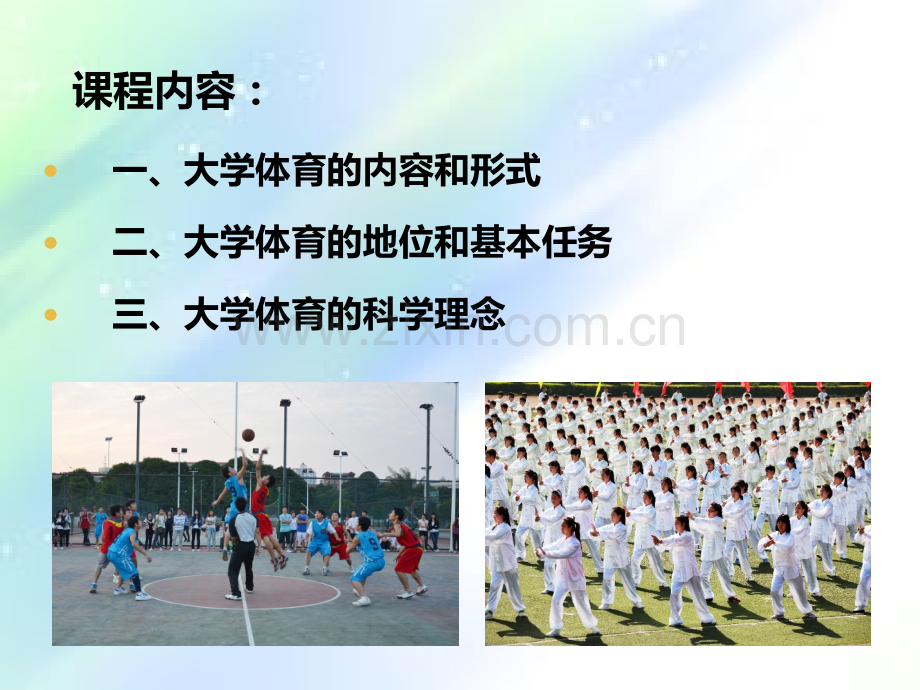 大学体育概述.ppt_第2页