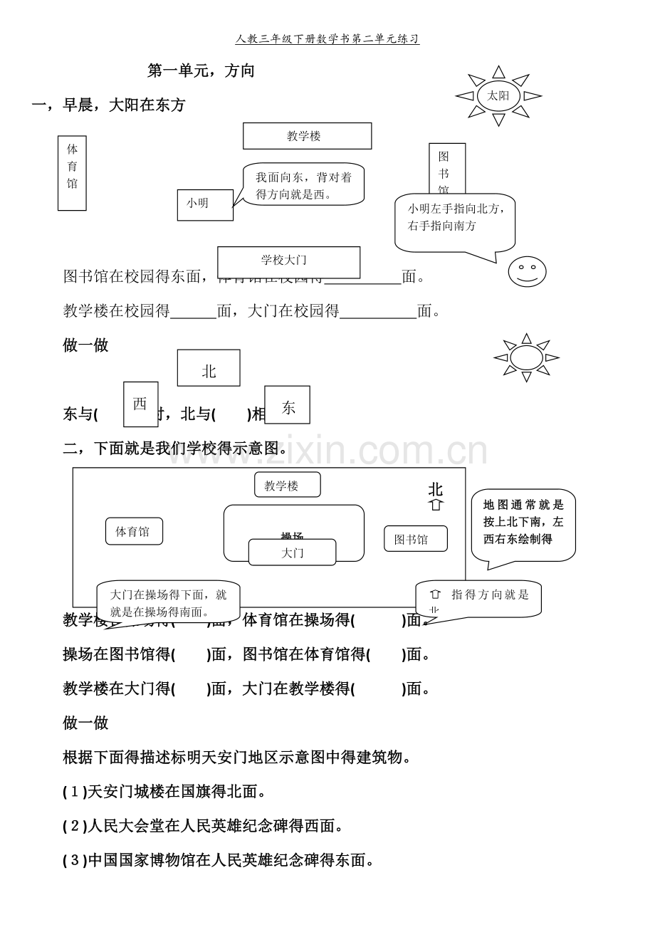 人教三年级下册数学书第二单元练习.doc_第1页