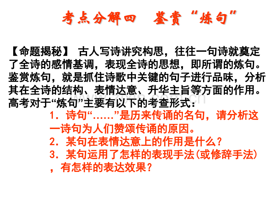 诗歌语言03剖析.pptx_第1页