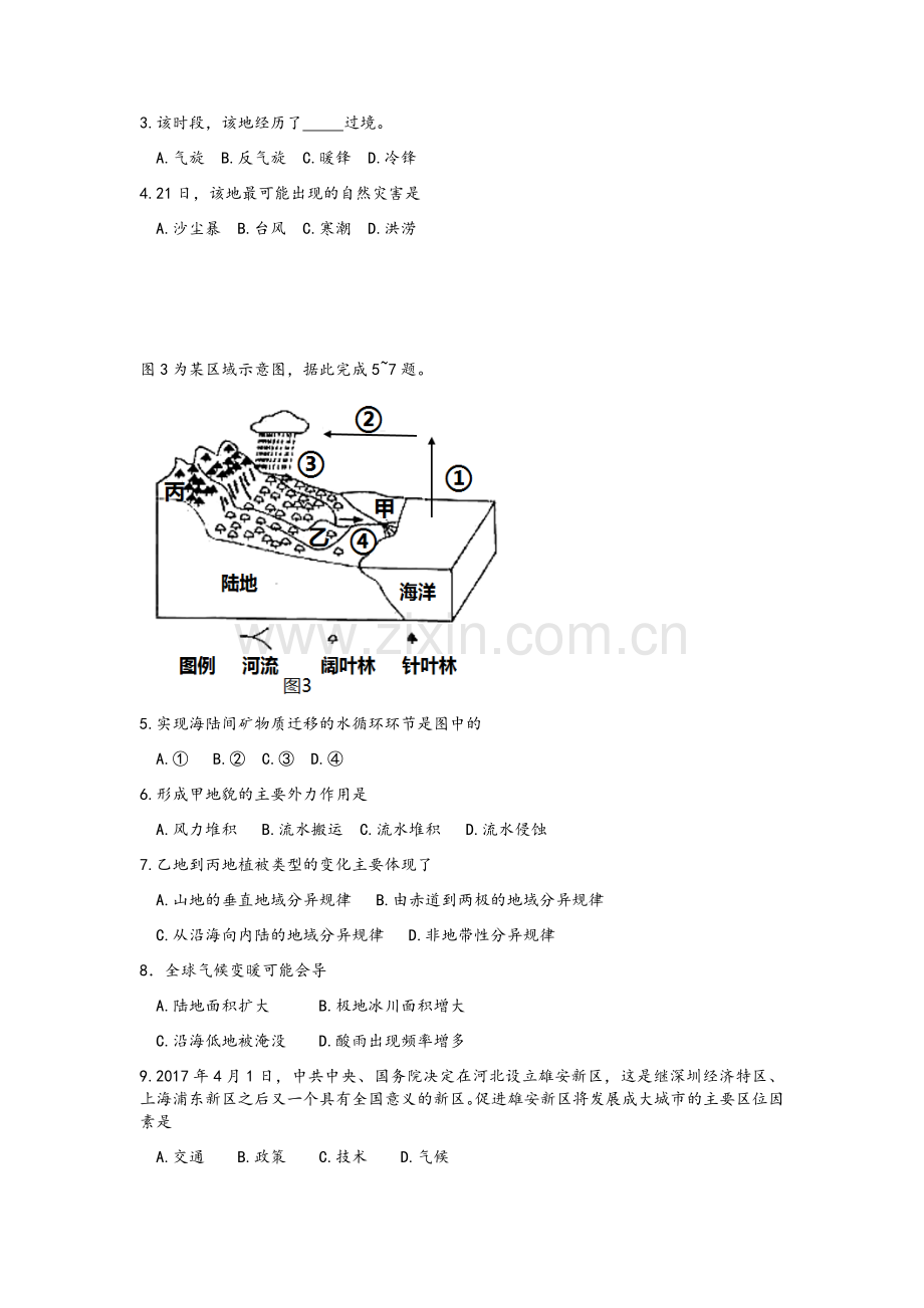高一合格性考试地理.doc_第2页