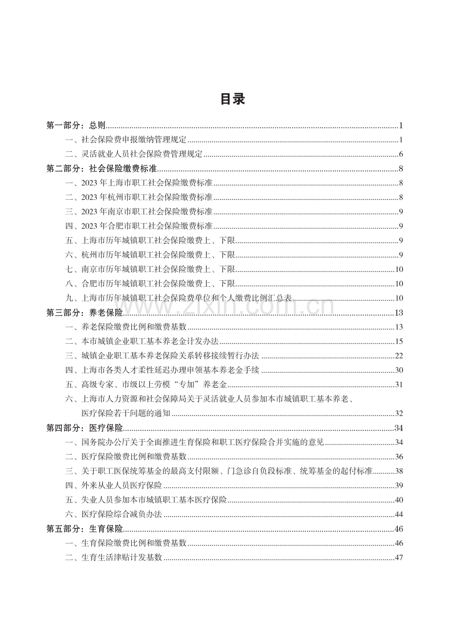 2024年度社保政策与用工薪酬白皮书.pdf_第2页