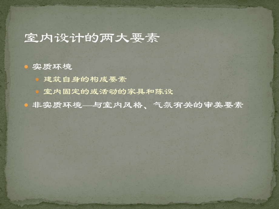 室内设计的内容.pptx_第2页