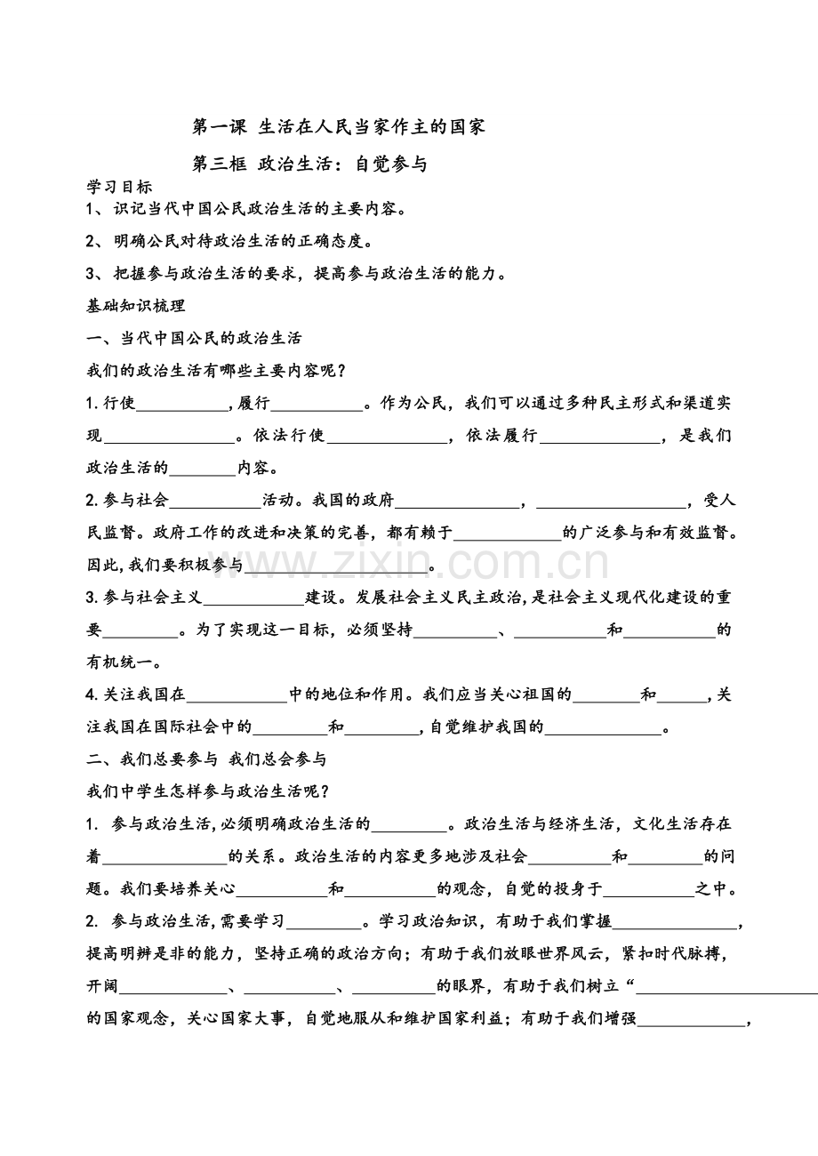 高中政治必修二1.3政治生活自觉参与学案及答案.doc_第1页