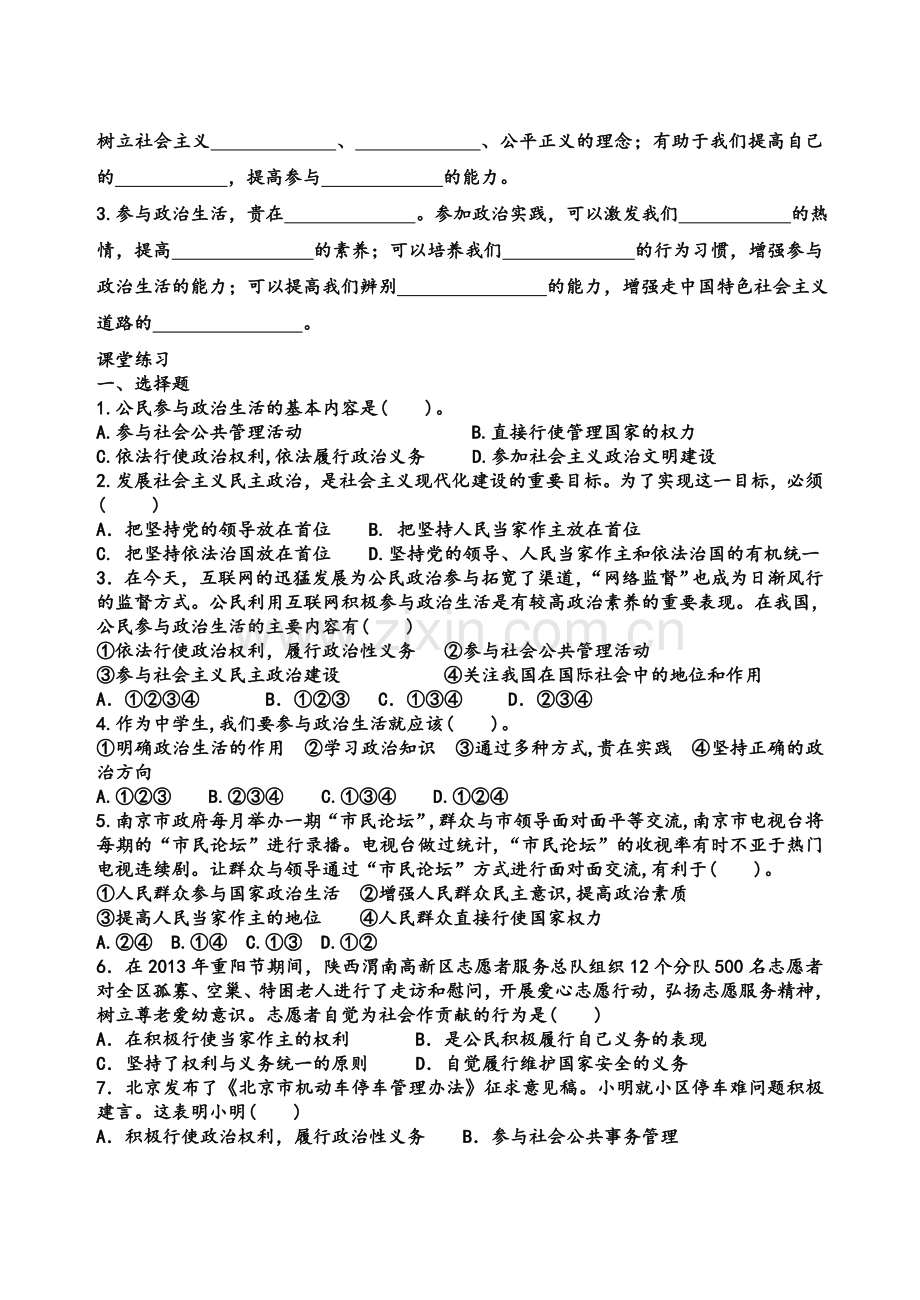 高中政治必修二1.3政治生活自觉参与学案及答案.doc_第2页