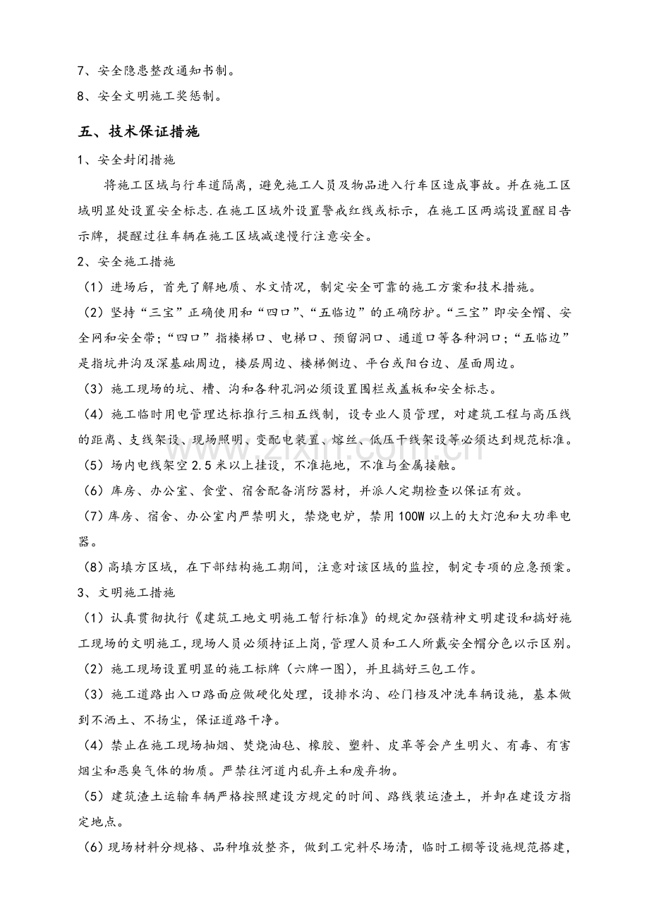 安全文明施工规范.doc_第2页
