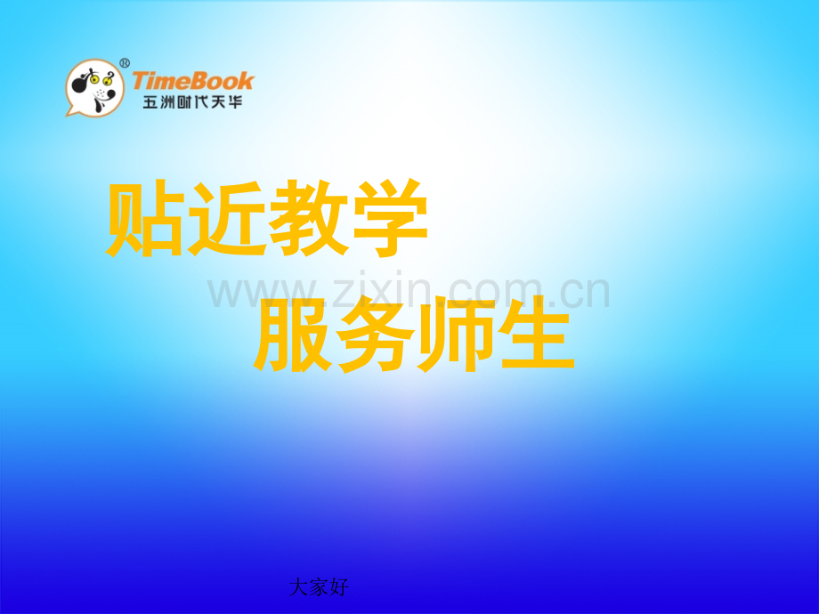 人教版三年级下册第1单元第4课.ppt_第1页