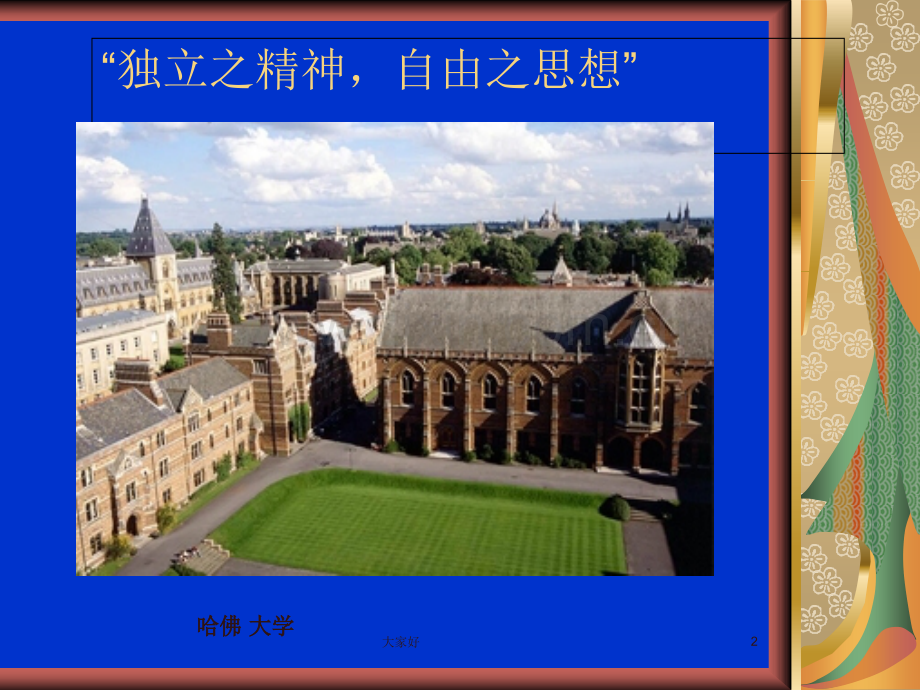 主题班会-敬畏规则.ppt_第2页