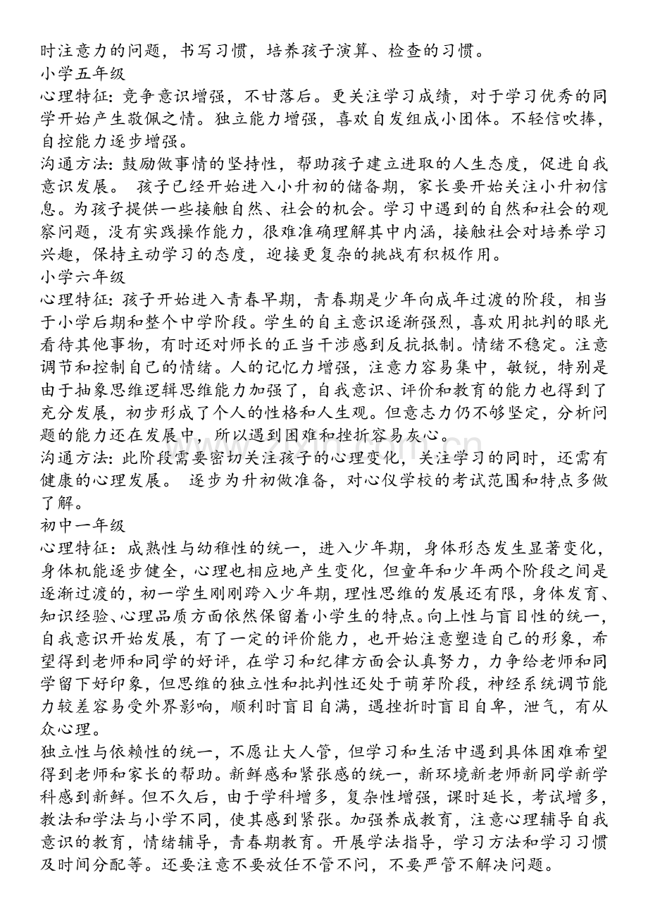 义务教育各年级学生心理特点及沟通方法.doc_第2页