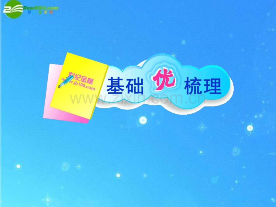 课陈涉世家练习人教实验版图文.pptx_第1页