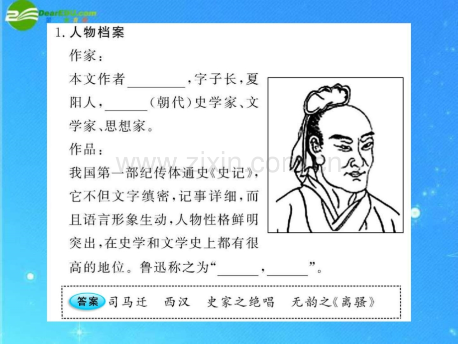 课陈涉世家练习人教实验版图文.pptx_第2页
