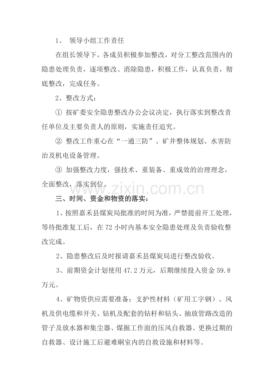 2马鞍山矿14424隐患整改方案.doc_第2页