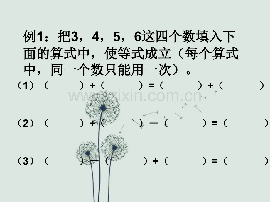 一年级巧填横式.ppt_第2页
