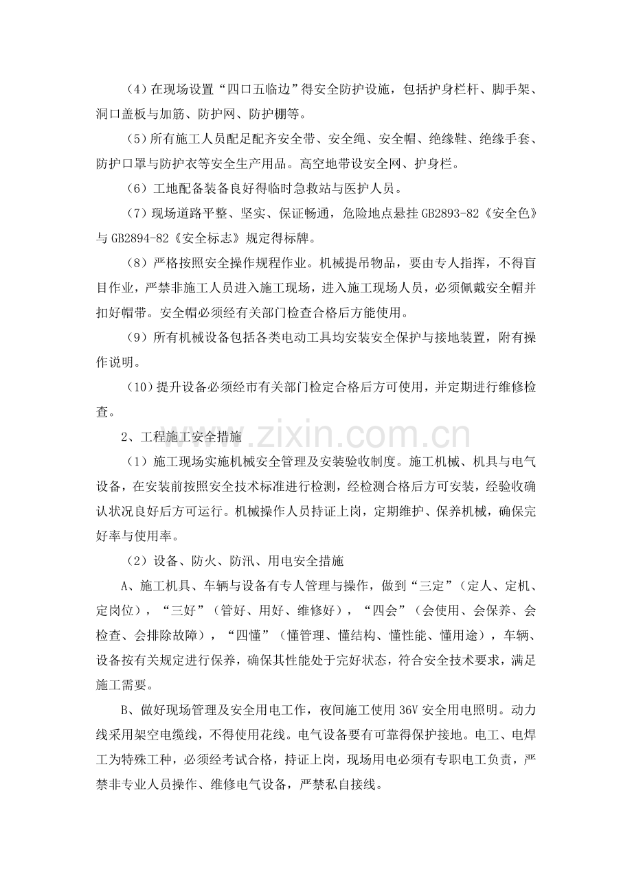 安全文明施工及环境保护措施.doc_第2页