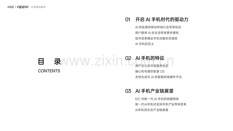 2024年AI手机白皮书.pdf_第2页