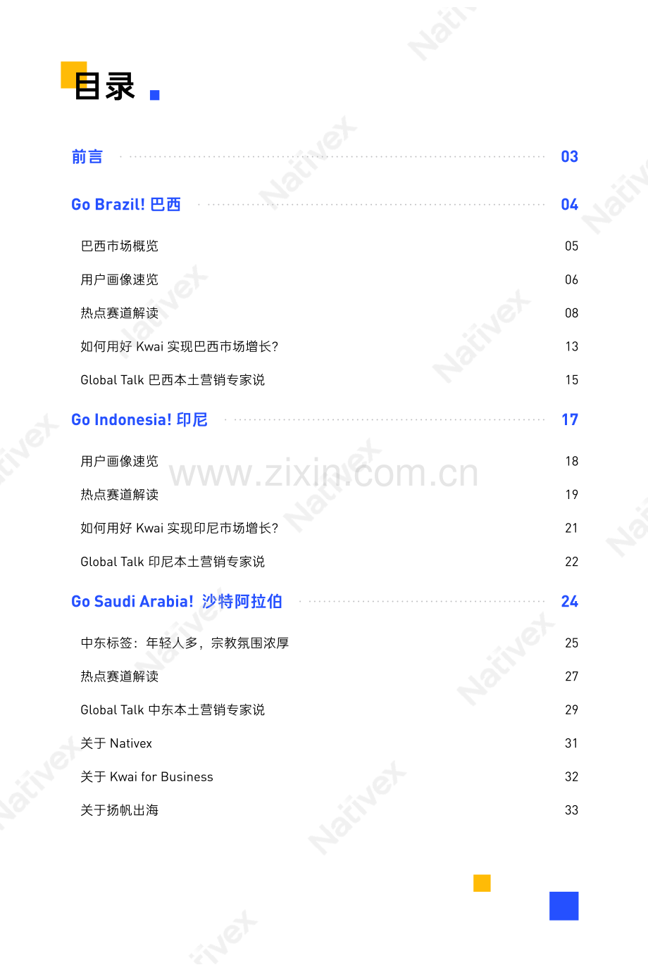 2023新兴市场增长白皮书.pdf_第2页