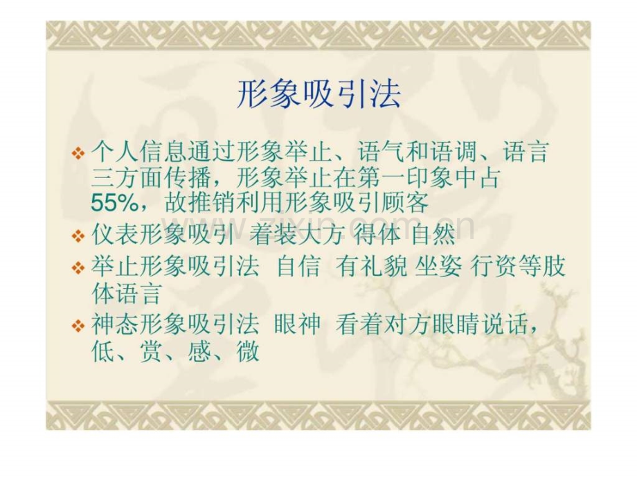 顾客的购买行为的实现过程.pptx_第2页